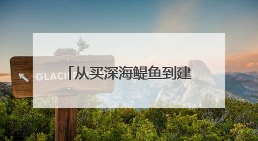 从买深海鳀鱼到建微电网 中企加速掘金非洲现代化｜直击中非经贸博览会